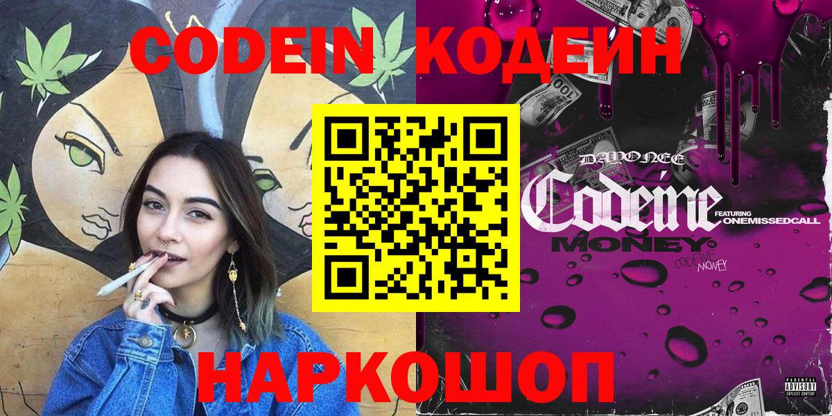 Кодеиновый сироп Lean напиток Lean (лин)  Вход с VPN  Codein напиток Lean (лин)  Владикавказ 