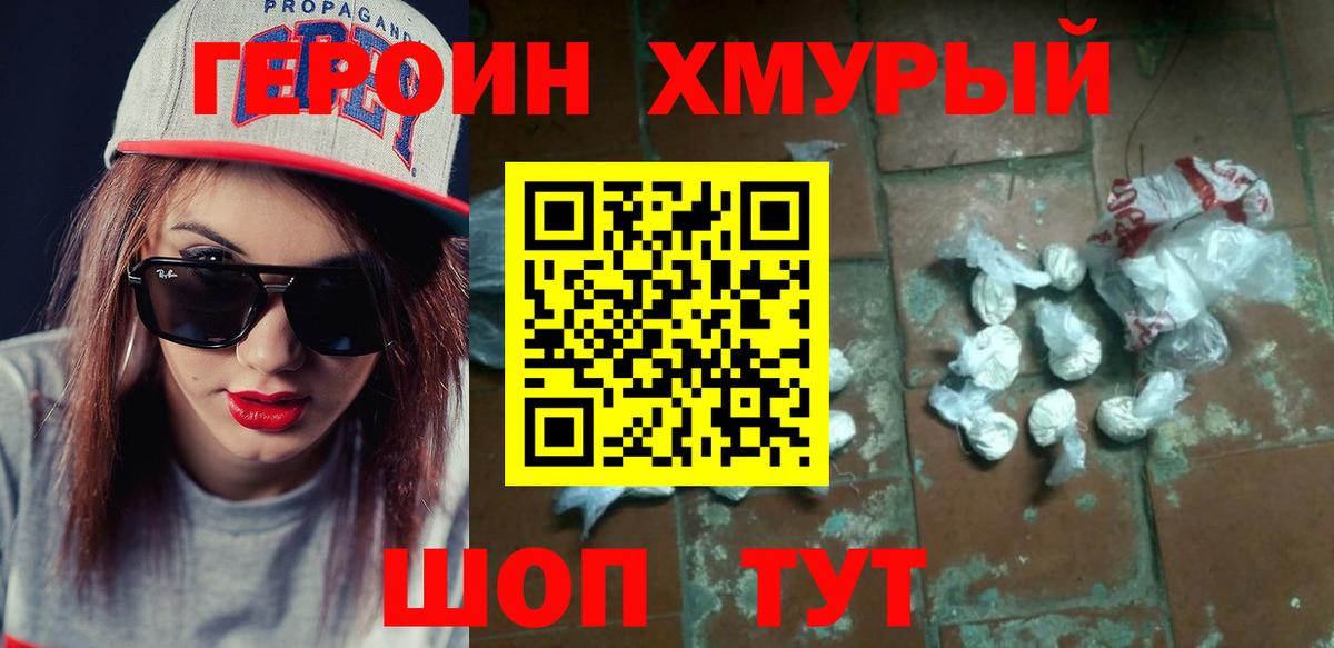 Владикавказ  ГЕРОИН белый  Героин  Вход с VPN 