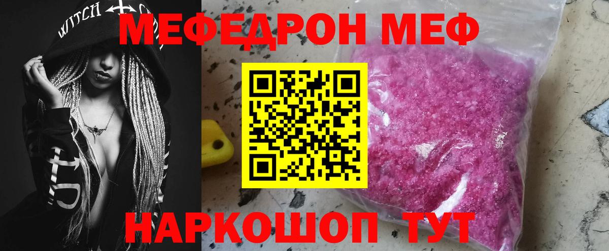 МЯУ-МЯУ mephedrone  Вход с VPN  mega ссылка  Владикавказ  МЯУ-МЯУ mephedrone  Меф  МЕФ 