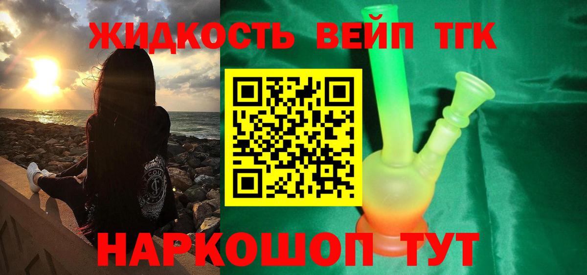 ТГК жижа Владикавказ